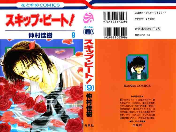 Skip Beat 49 33