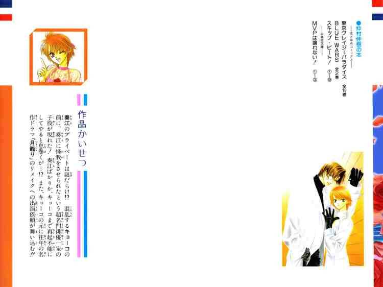 Skip Beat 49 34