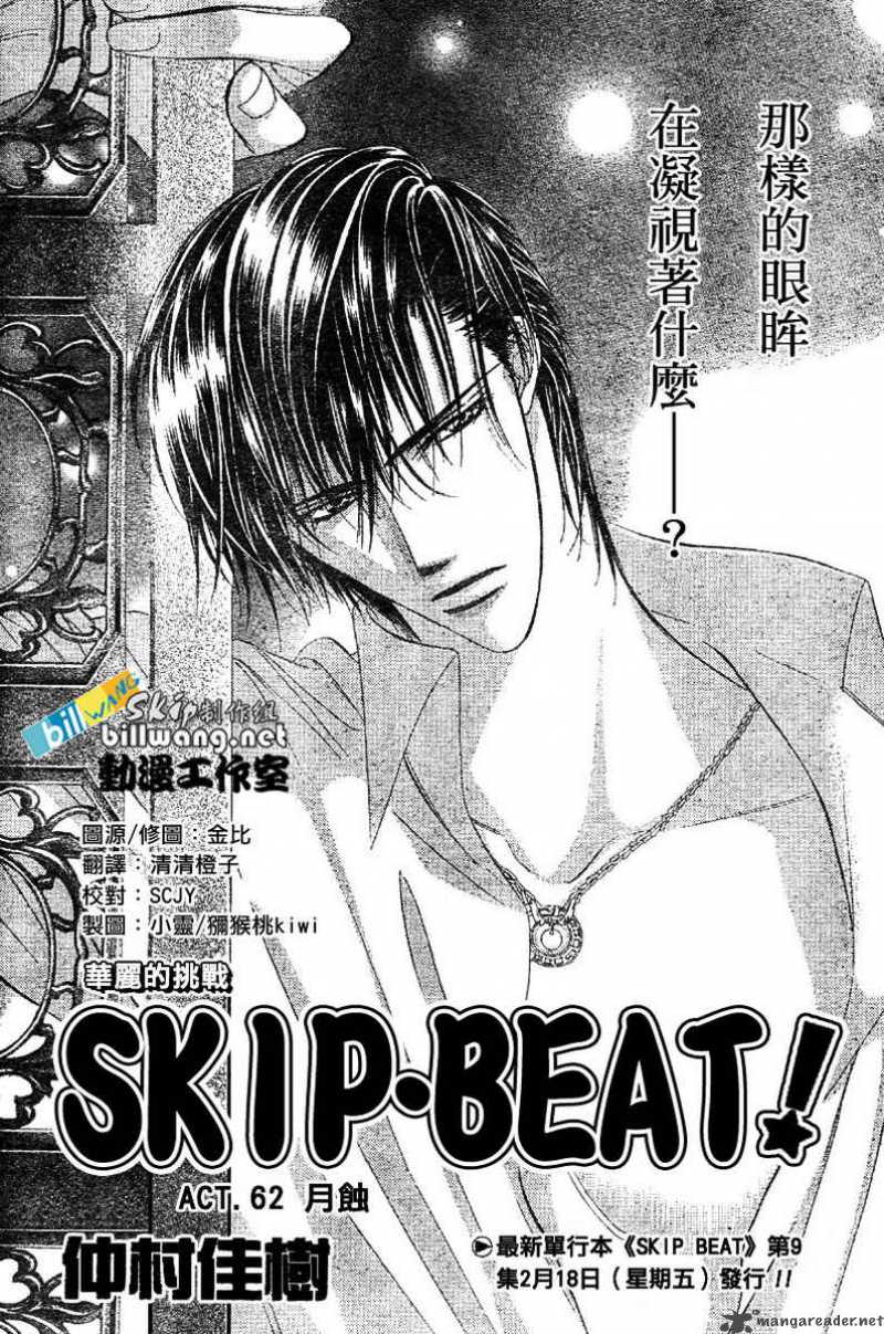 Skip Beat 62 1