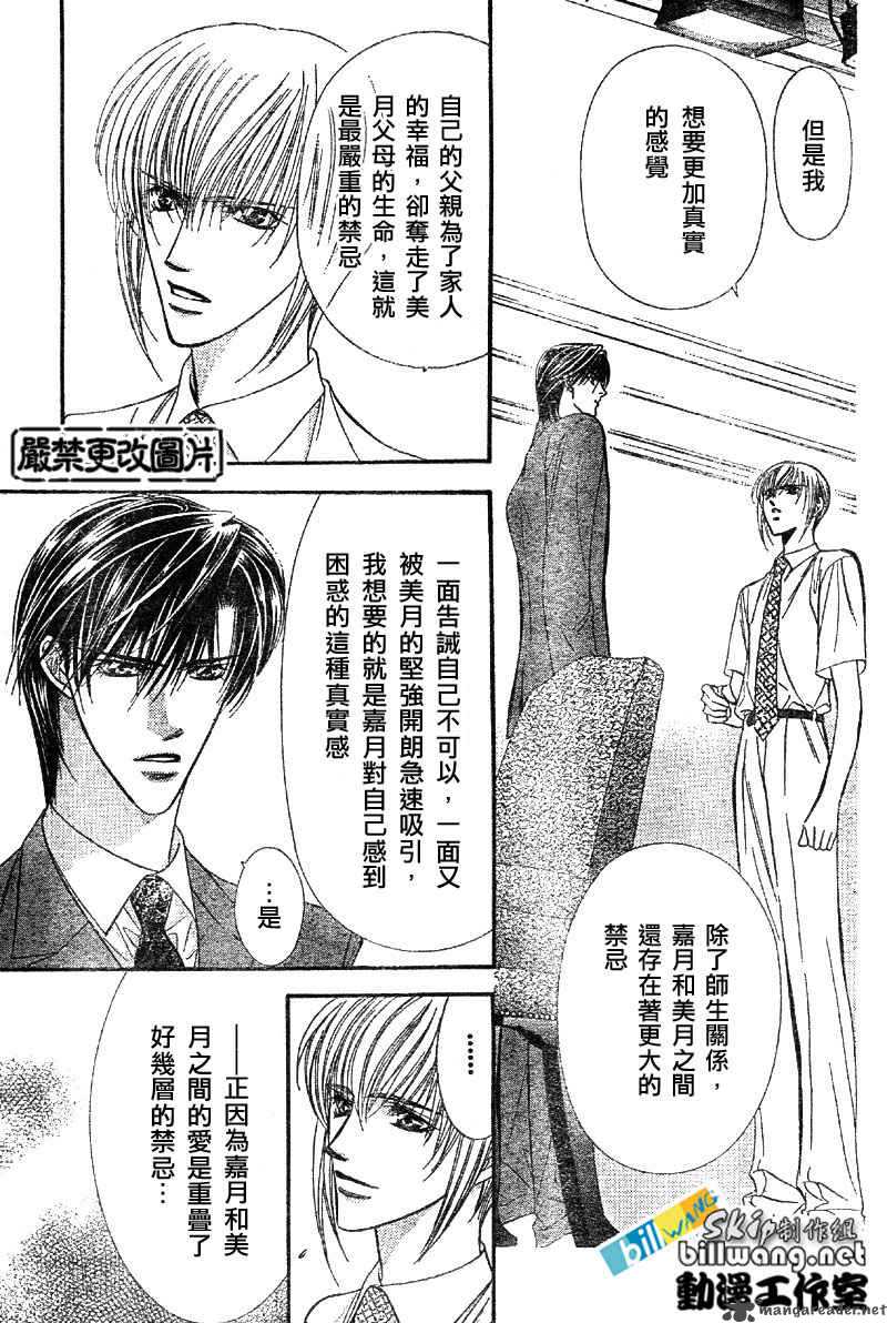 Skip Beat 62 29