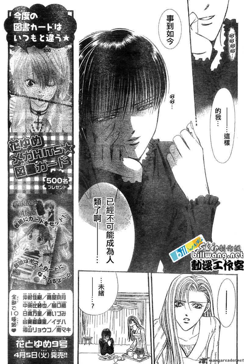 Skip Beat 65 14