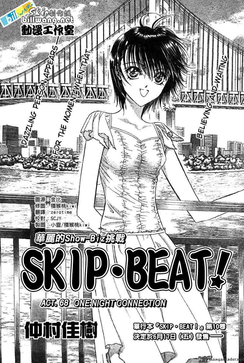Skip Beat 68 2