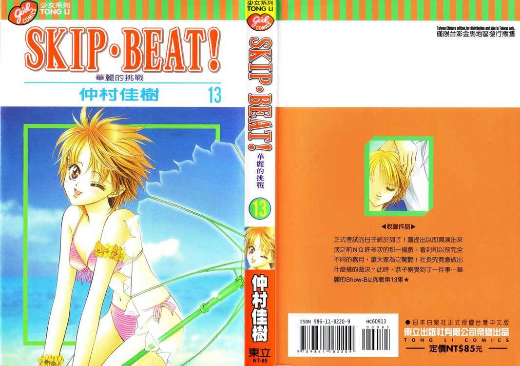 Skip Beat 73 33