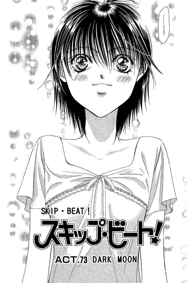 Skip Beat 73 6