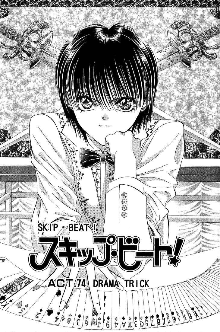 Skip Beat 74 1
