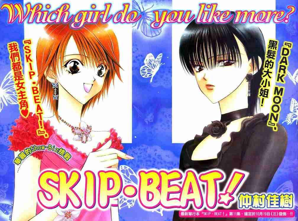 Skip Beat 76 1