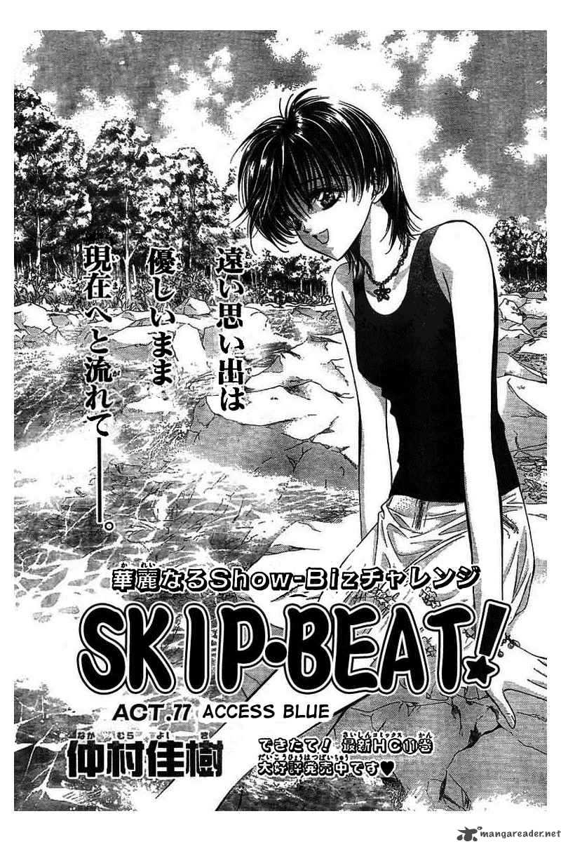 Skip Beat 77 1