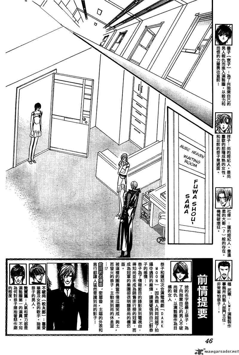 Skip Beat 81 2