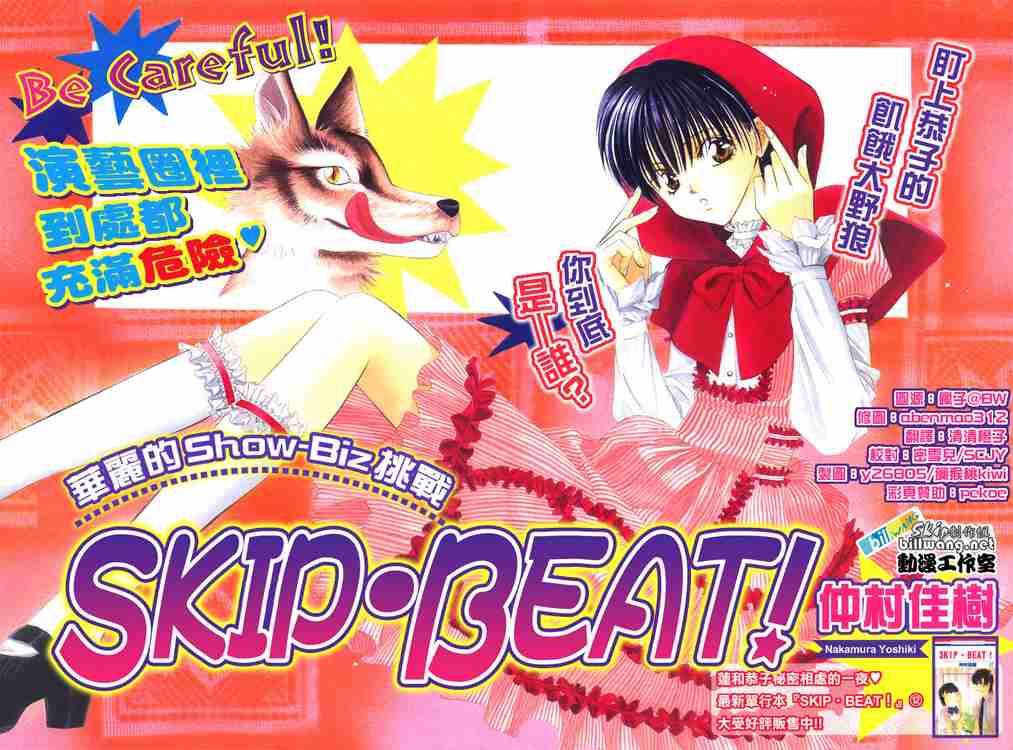 Skip Beat 83 31