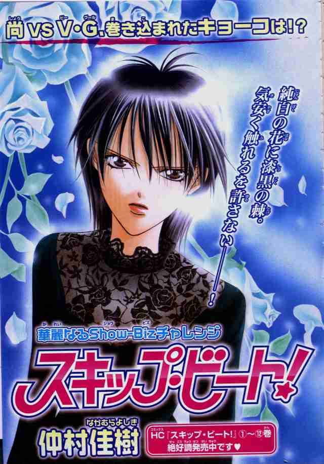 Skip Beat 87 1
