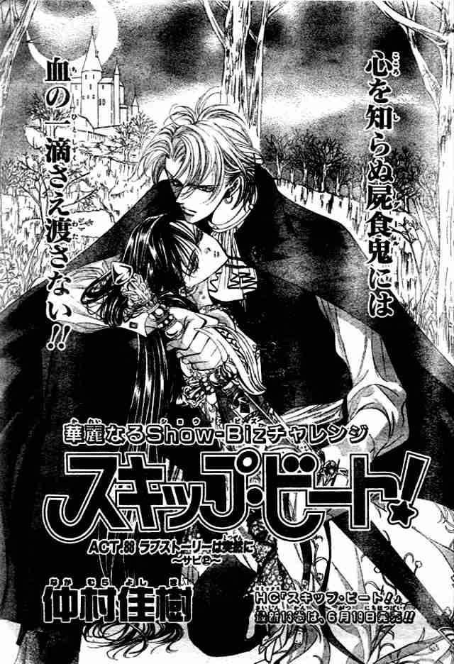 Skip Beat 88 1