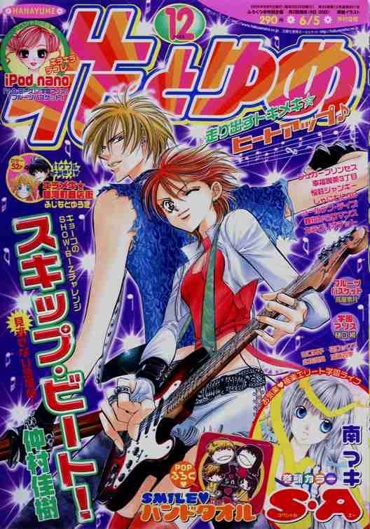 Skip Beat 88 31