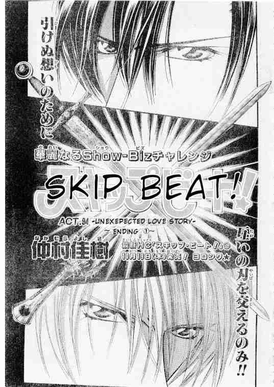 Skip Beat 94 1