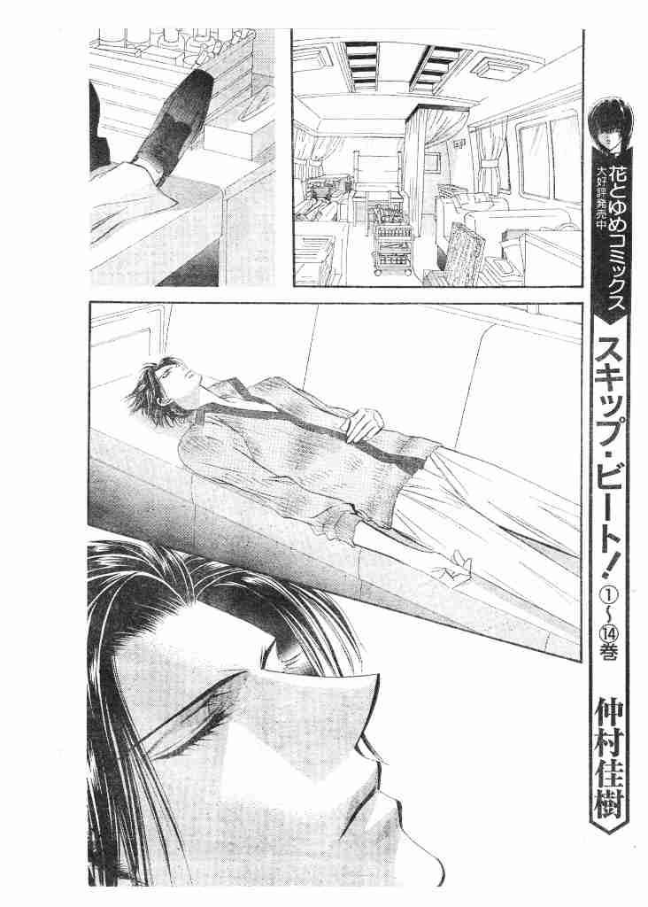 Skip Beat 95 14