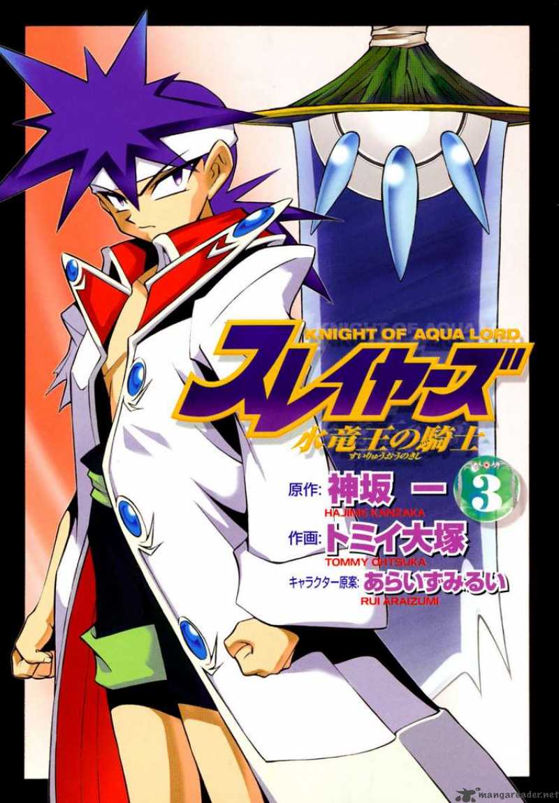 Slayers Knight Of The Aqua Lord 12 2