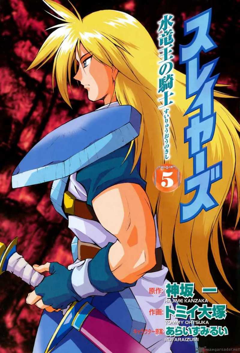 Slayers Knight Of The Aqua Lord 22 2