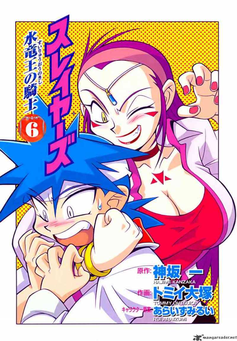 Slayers Knight Of The Aqua Lord 27 2