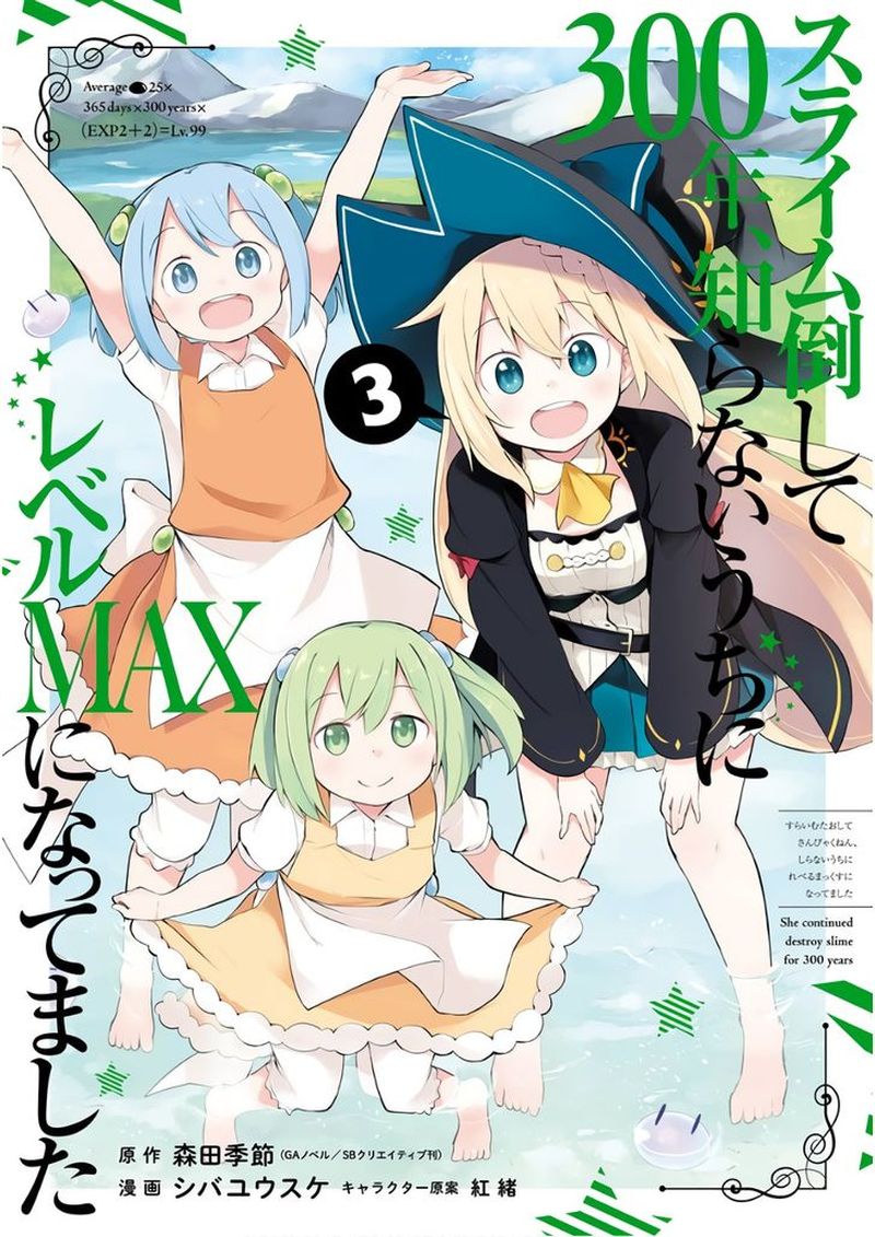 Slime Taoshite 300 Nen Shiranai Uchi Ni Level Max Ni Natte Shimatta 13 1