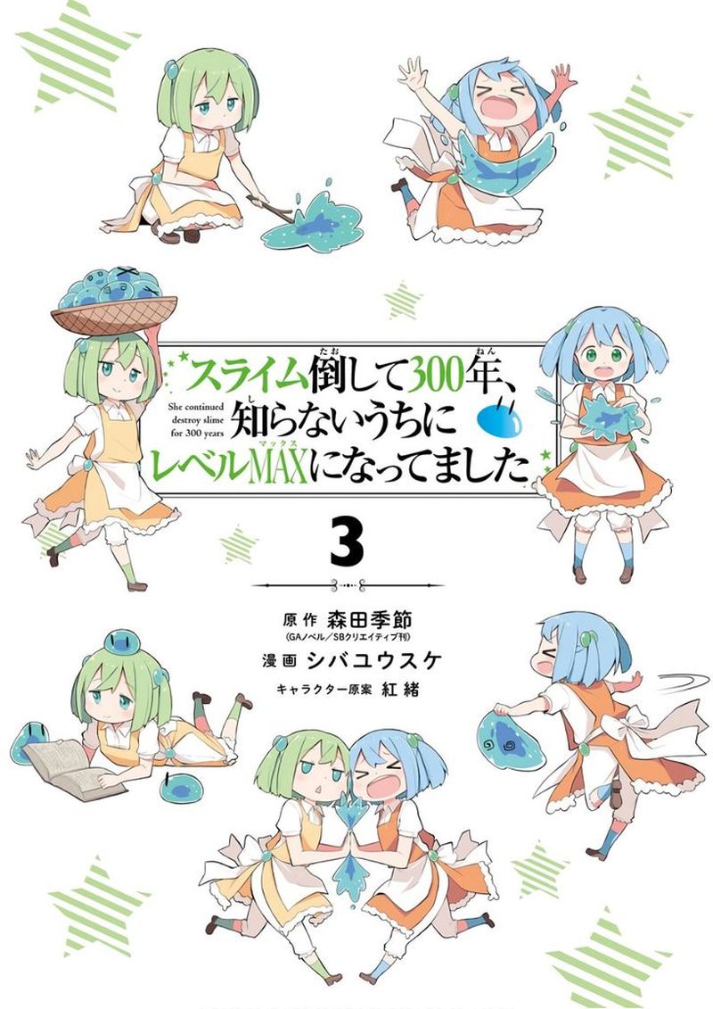 Slime Taoshite 300 Nen Shiranai Uchi Ni Level Max Ni Natte Shimatta 13 3