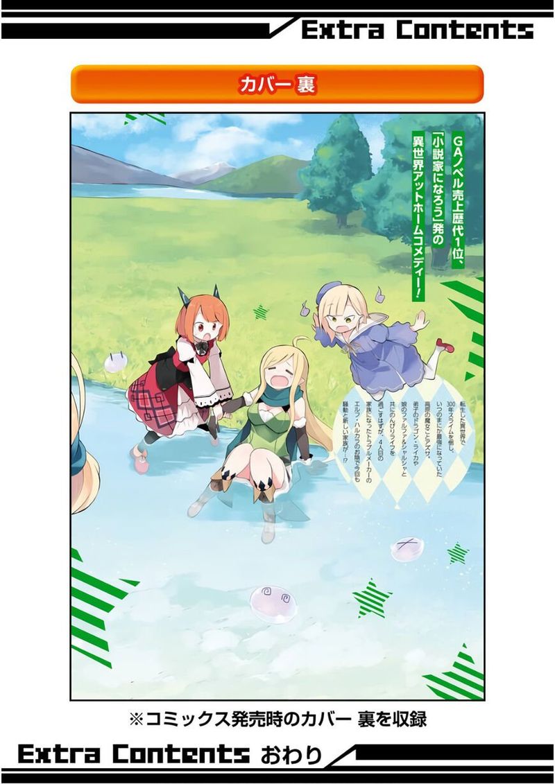 Slime Taoshite 300 Nen Shiranai Uchi Ni Level Max Ni Natte Shimatta 19 37