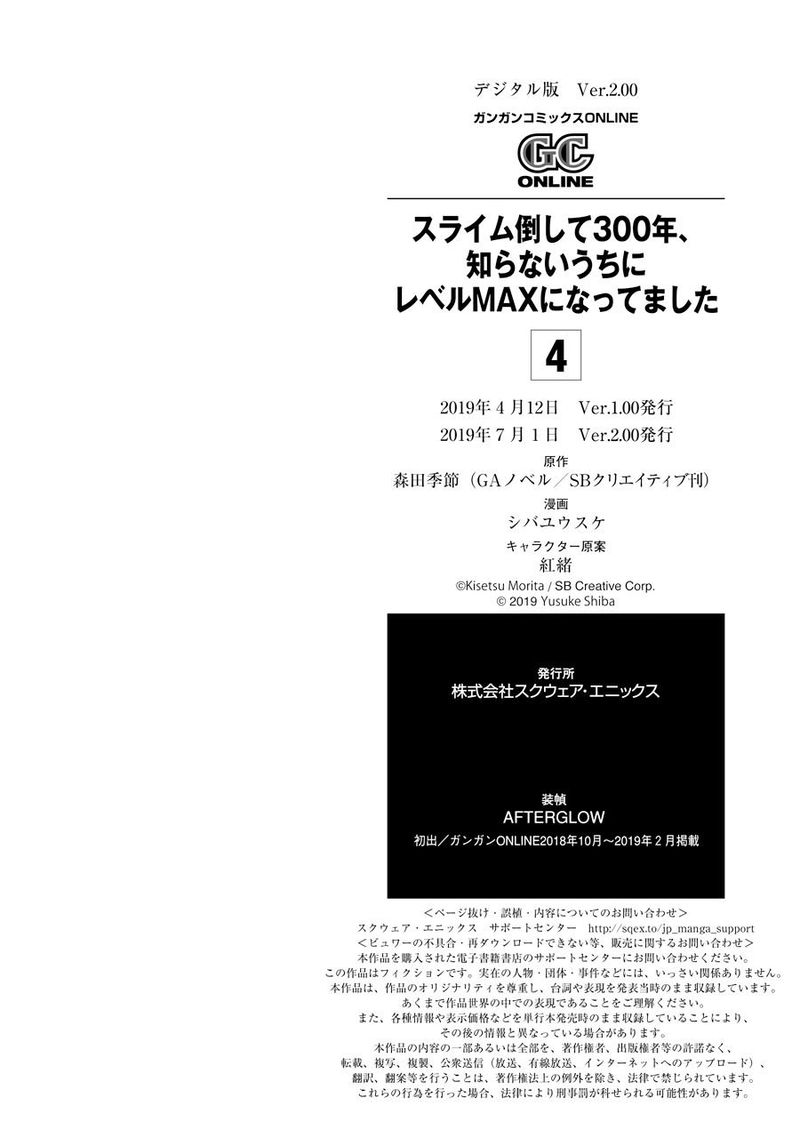 Slime Taoshite 300 Nen Shiranai Uchi Ni Level Max Ni Natte Shimatta 25 40