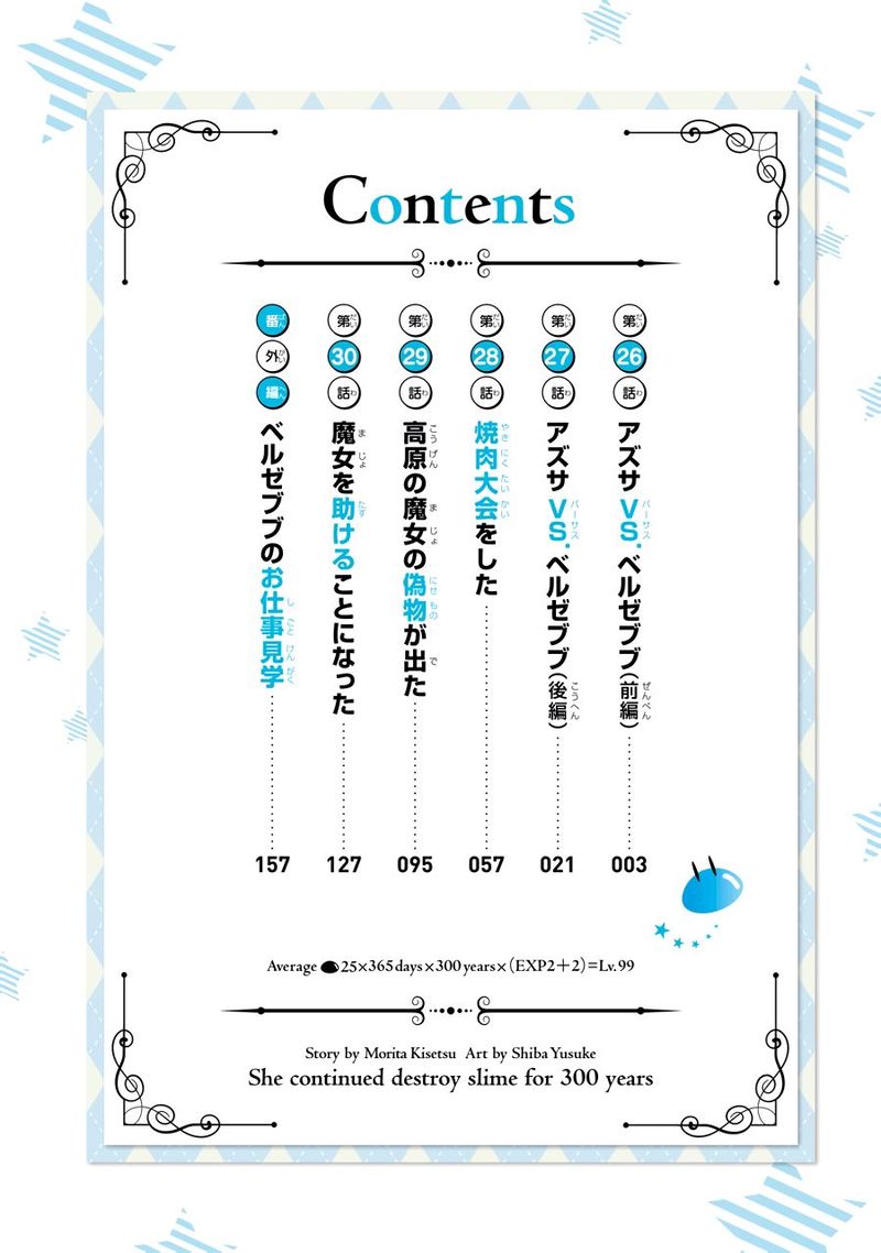 Slime Taoshite 300 Nen Shiranai Uchi Ni Level Max Ni Natte Shimatta 26 4