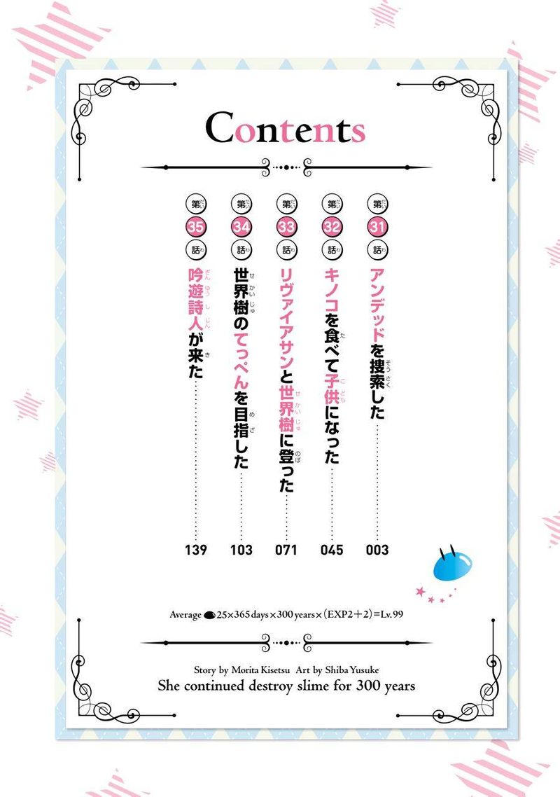 Slime Taoshite 300 Nen Shiranai Uchi Ni Level Max Ni Natte Shimatta 31 3