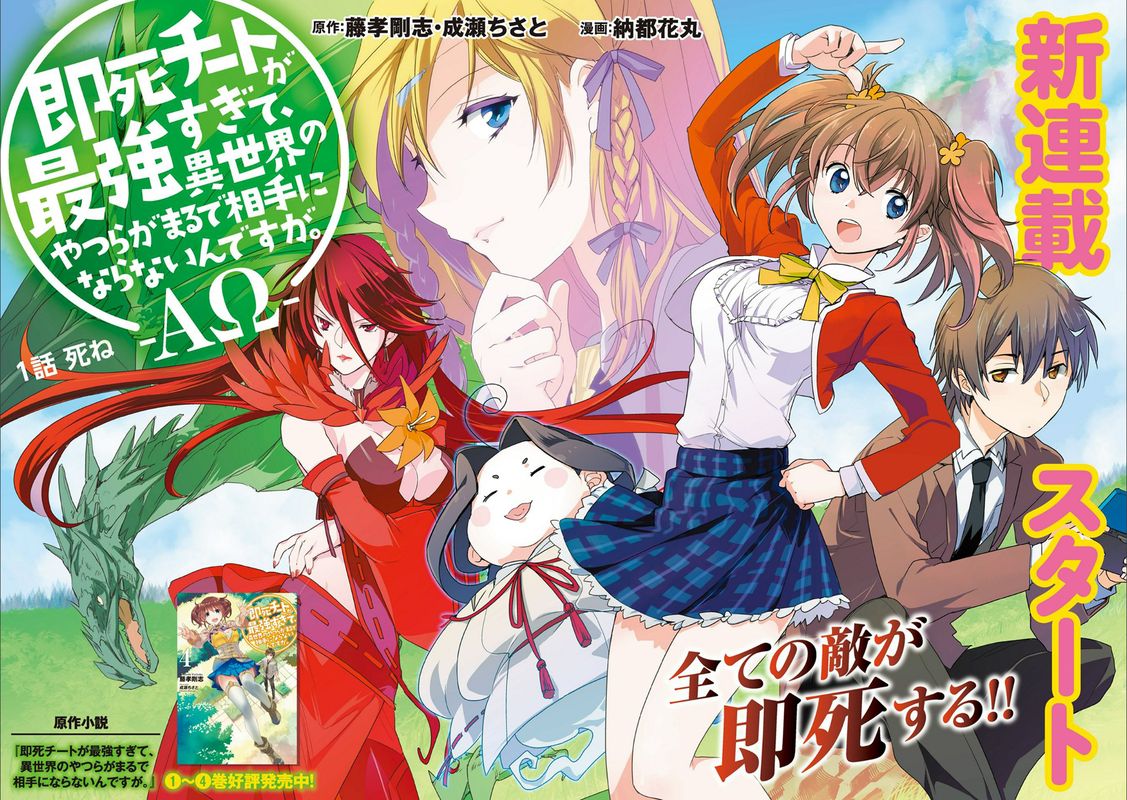 Sokushi Cheat Ga Saikyou Sugite Isekai No Yatsura Ga Marude Aite Ni Naranai N Desu Ga 1 1