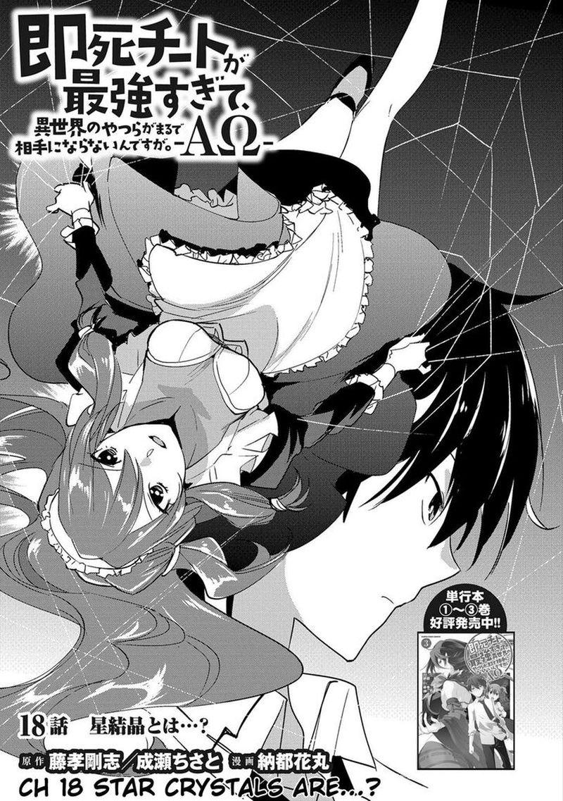 Sokushi Cheat Ga Saikyou Sugite Isekai No Yatsura Ga Marude Aite Ni Naranai N Desu Ga 18 5