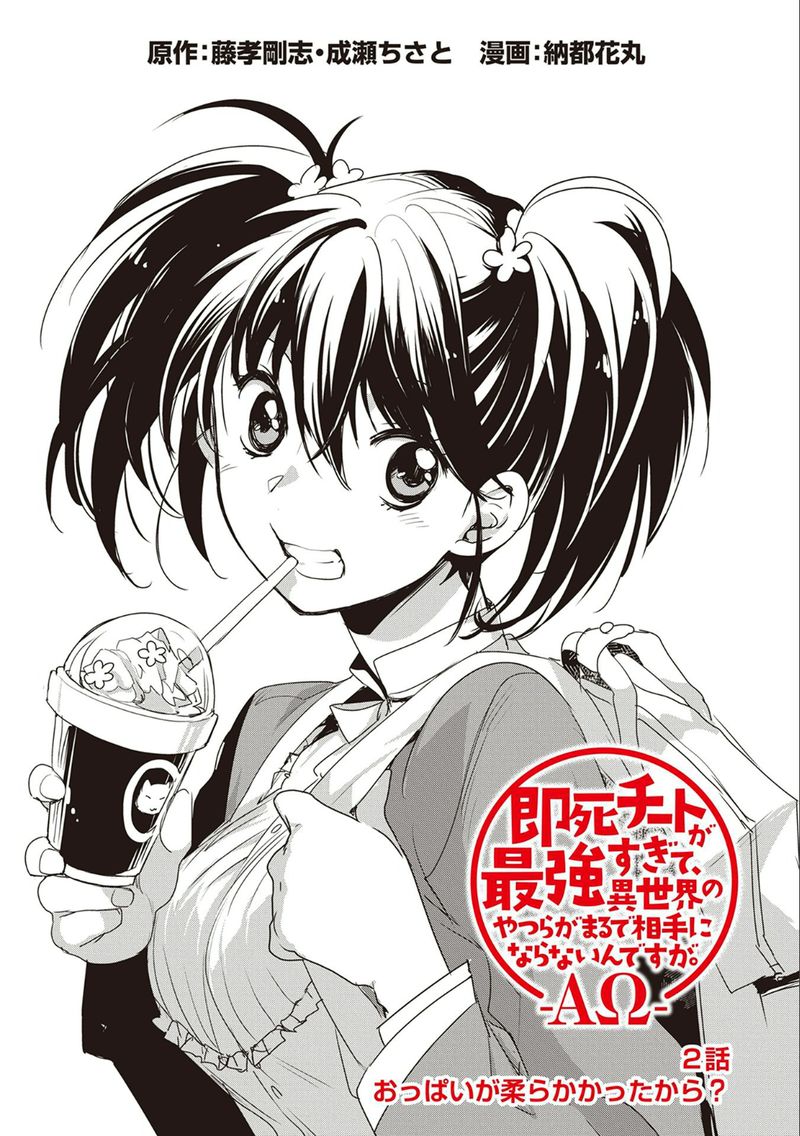 Sokushi Cheat Ga Saikyou Sugite Isekai No Yatsura Ga Marude Aite Ni Naranai N Desu Ga 2 1