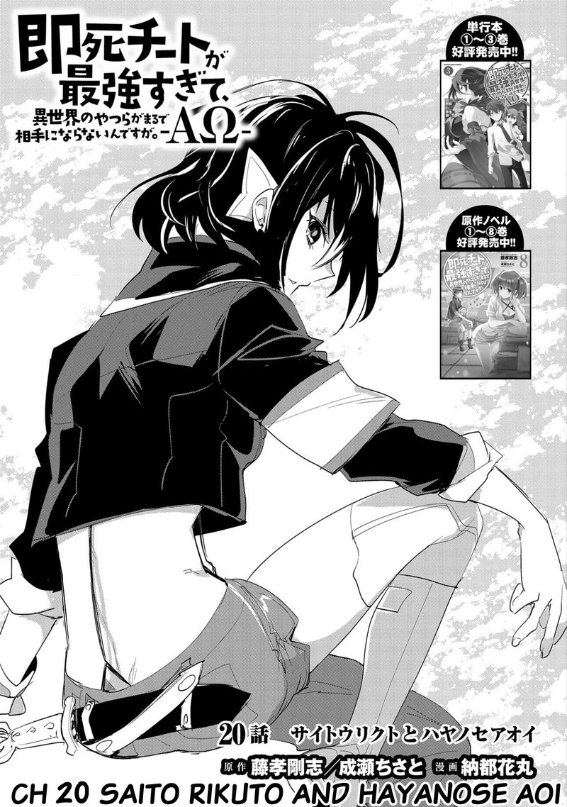 Sokushi Cheat Ga Saikyou Sugite Isekai No Yatsura Ga Marude Aite Ni Naranai N Desu Ga 20 1