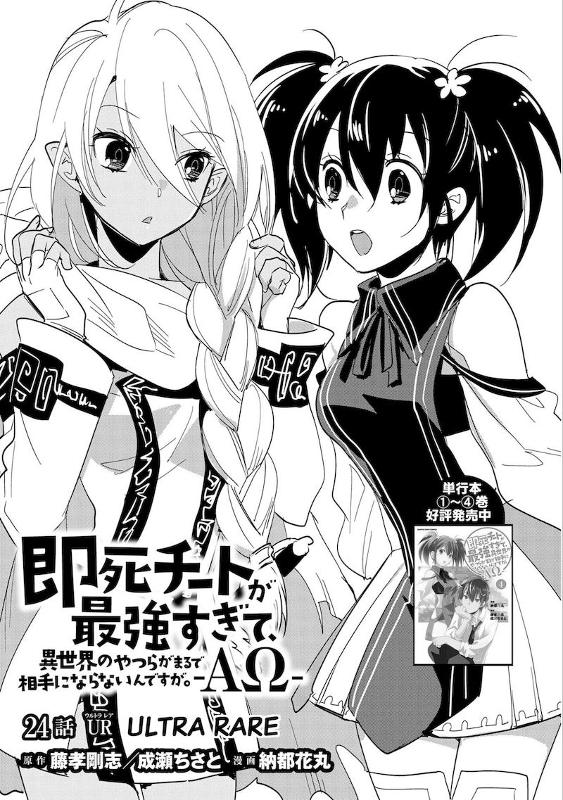 Sokushi Cheat Ga Saikyou Sugite Isekai No Yatsura Ga Marude Aite Ni Naranai N Desu Ga 24 3