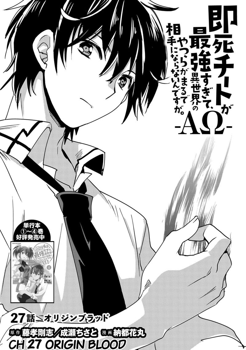 Sokushi Cheat Ga Saikyou Sugite Isekai No Yatsura Ga Marude Aite Ni Naranai N Desu Ga 27 1
