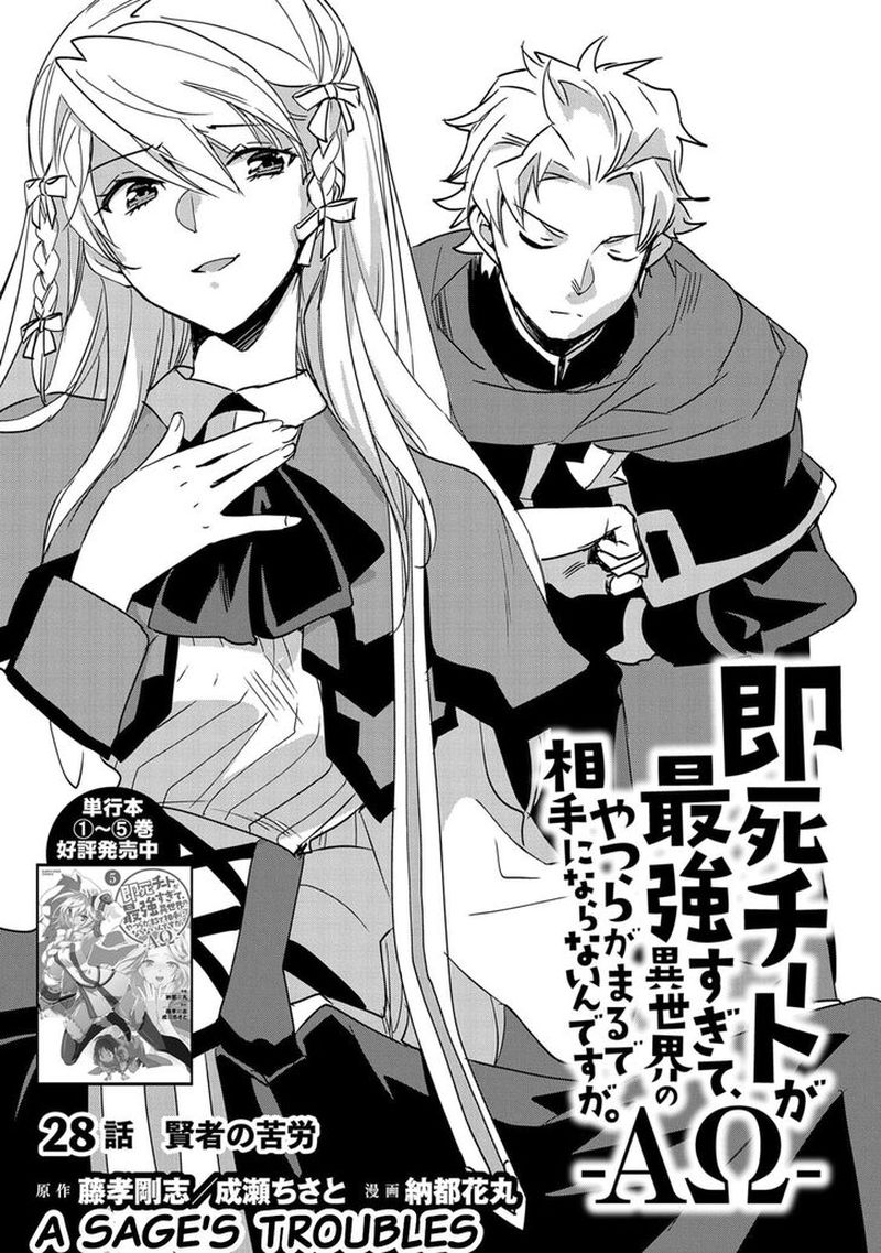Sokushi Cheat Ga Saikyou Sugite Isekai No Yatsura Ga Marude Aite Ni Naranai N Desu Ga 28 1