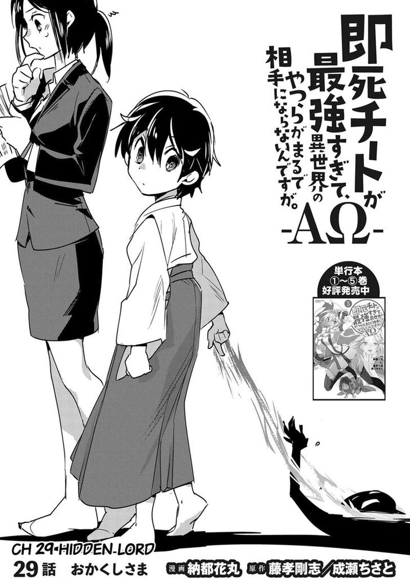Sokushi Cheat Ga Saikyou Sugite Isekai No Yatsura Ga Marude Aite Ni Naranai N Desu Ga 29 1