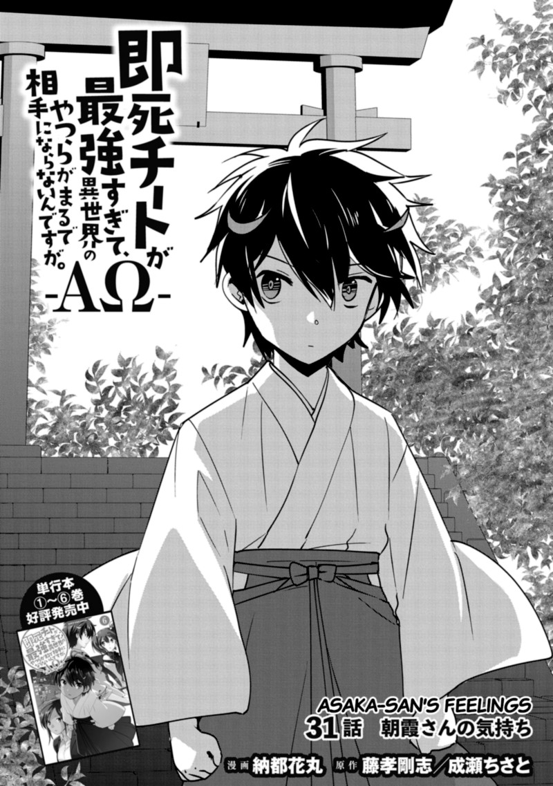 Sokushi Cheat Ga Saikyou Sugite Isekai No Yatsura Ga Marude Aite Ni Naranai N Desu Ga 31 1