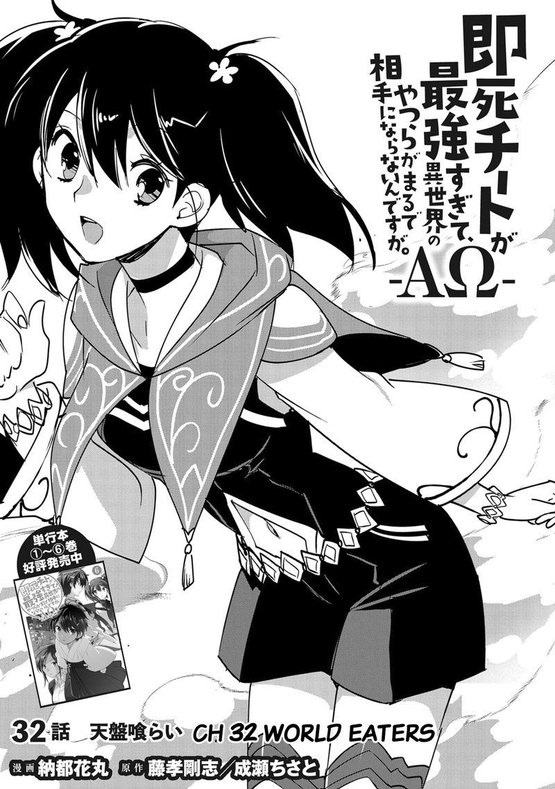Sokushi Cheat Ga Saikyou Sugite Isekai No Yatsura Ga Marude Aite Ni Naranai N Desu Ga 32 1
