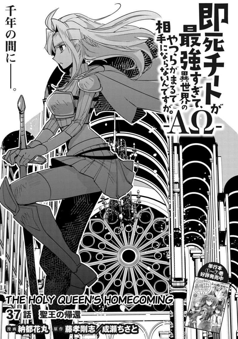 Sokushi Cheat Ga Saikyou Sugite Isekai No Yatsura Ga Marude Aite Ni Naranai N Desu Ga 37 1