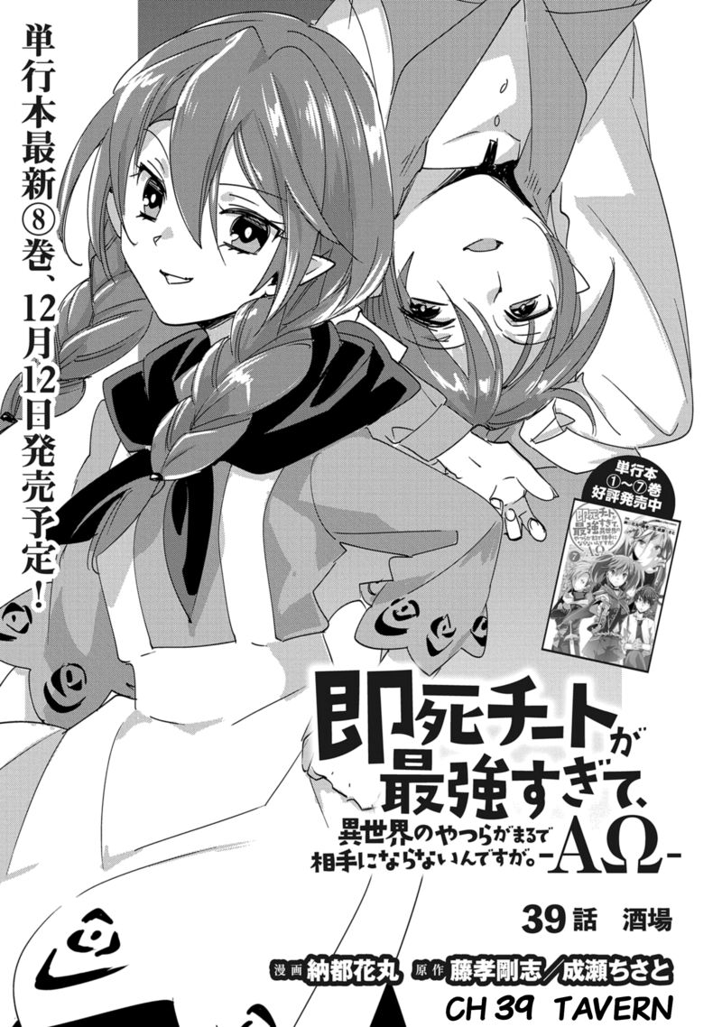Sokushi Cheat Ga Saikyou Sugite Isekai No Yatsura Ga Marude Aite Ni Naranai N Desu Ga 39 1