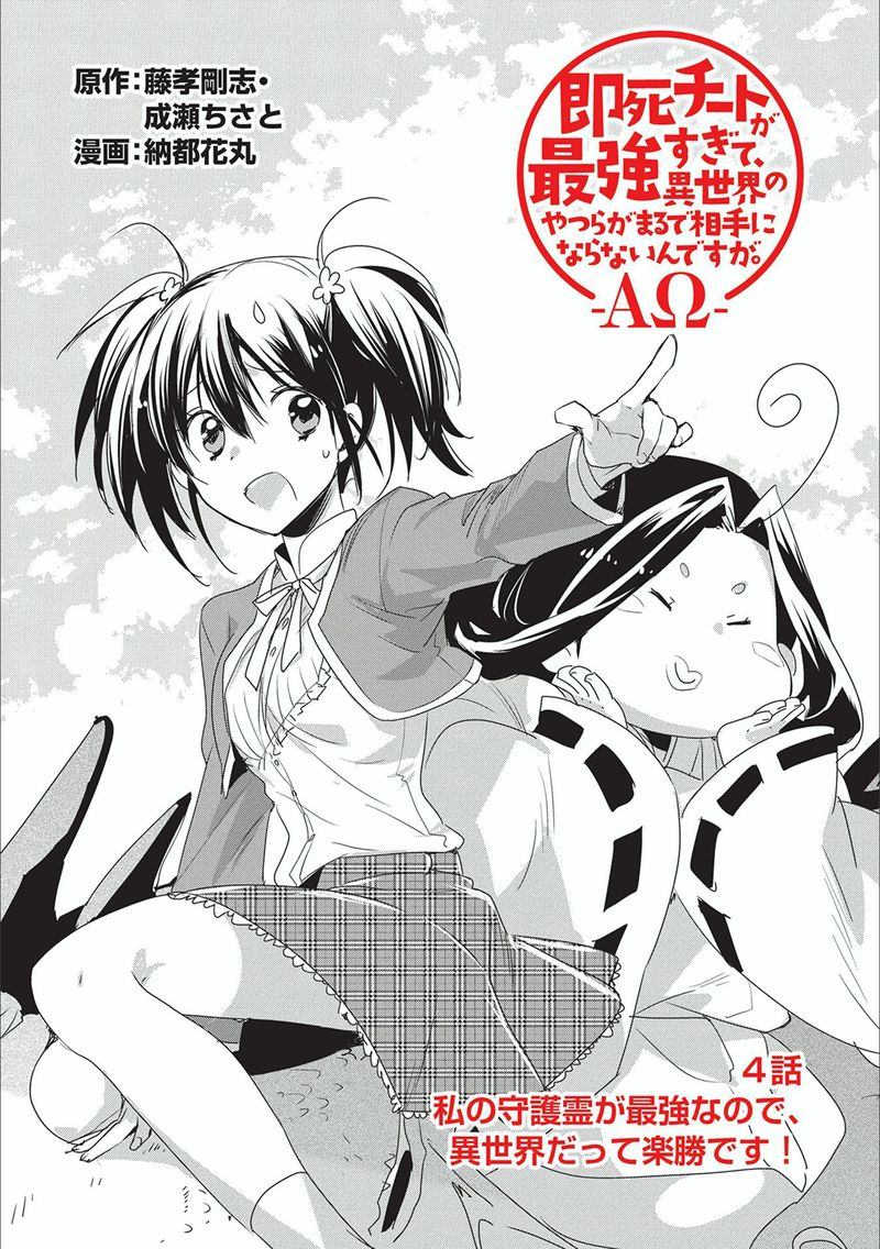 Sokushi Cheat Ga Saikyou Sugite Isekai No Yatsura Ga Marude Aite Ni Naranai N Desu Ga 4 1