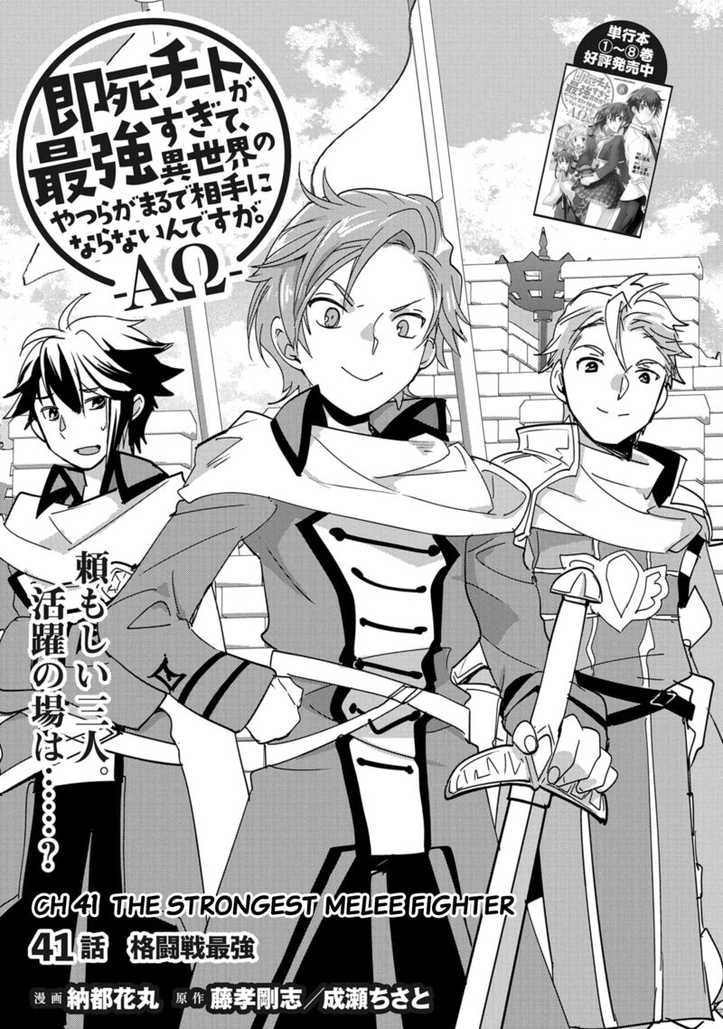 Sokushi Cheat Ga Saikyou Sugite Isekai No Yatsura Ga Marude Aite Ni Naranai N Desu Ga 41 5