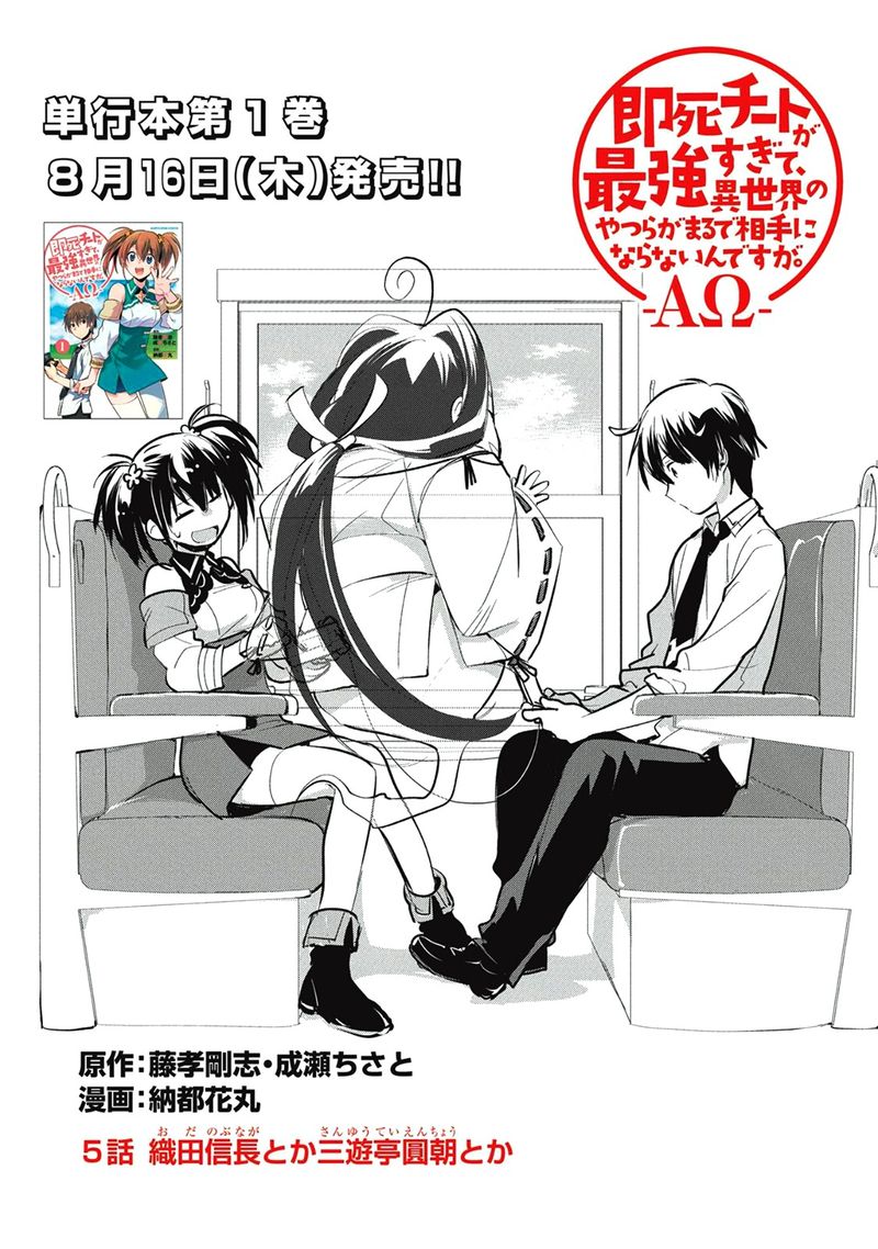 Sokushi Cheat Ga Saikyou Sugite Isekai No Yatsura Ga Marude Aite Ni Naranai N Desu Ga 5 1