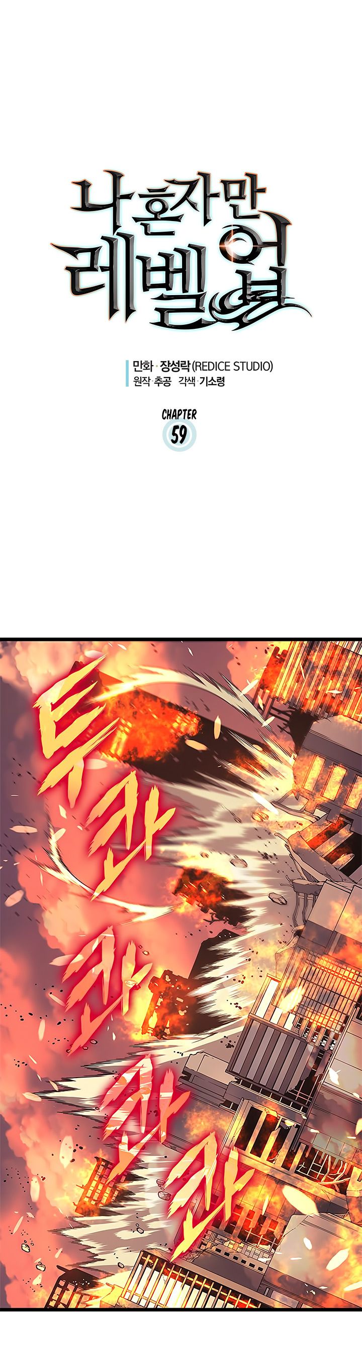 Solo Leveling 59 2