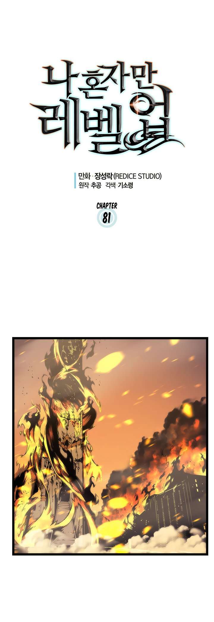 Solo Leveling 81 5