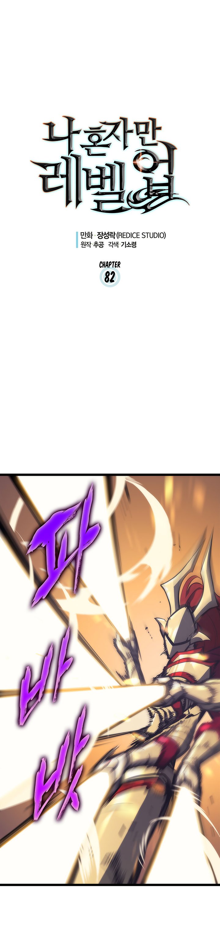 Solo Leveling 82 1