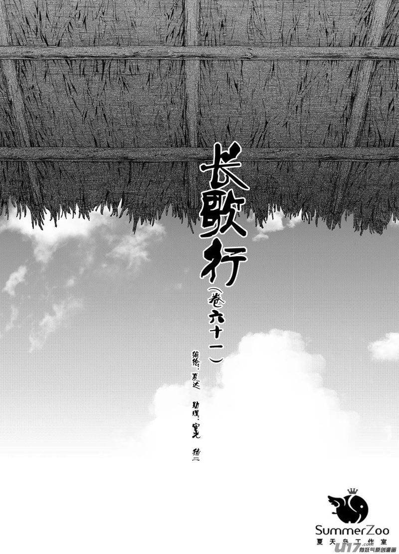 Song Of The Long March 61 1