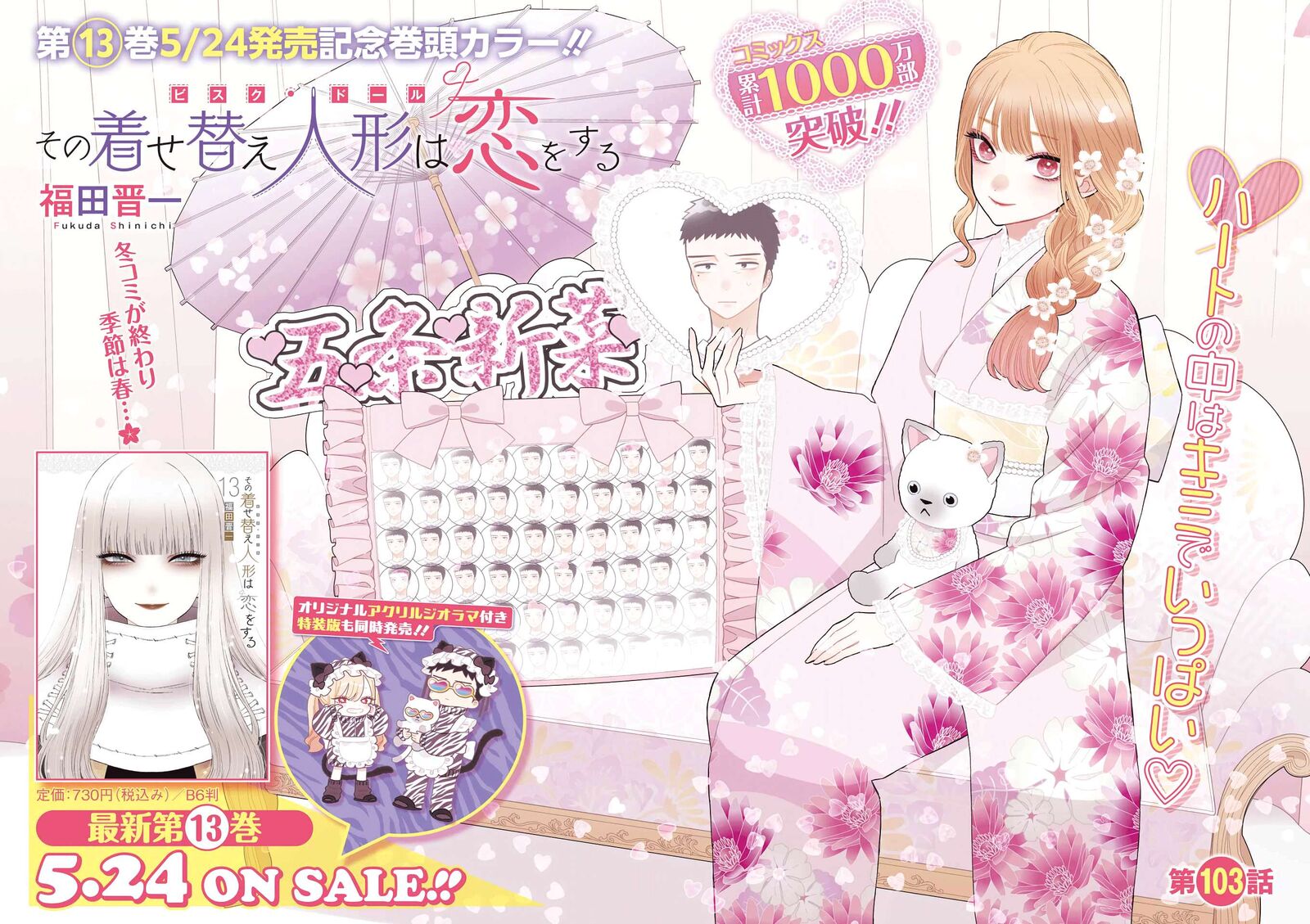 Sono Bisque Doll Wa Koi Wo Suru 103 2