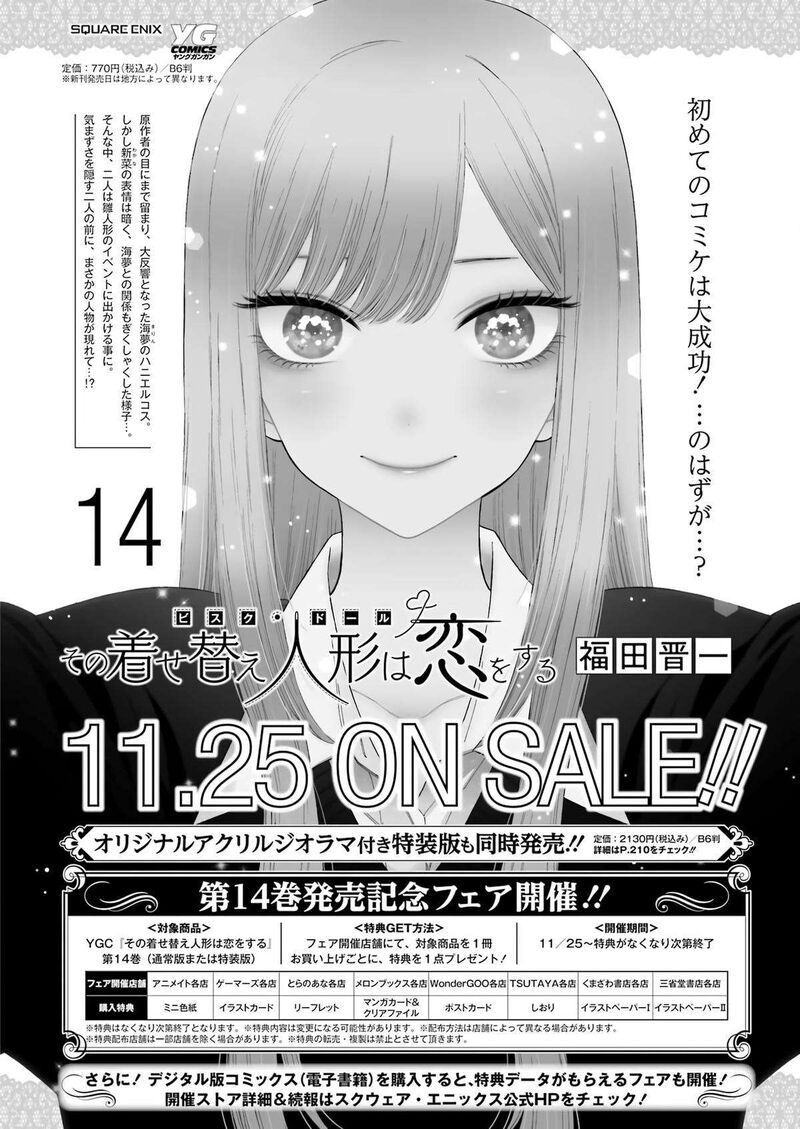 Sono Bisque Doll Wa Koi Wo Suru 110 13
