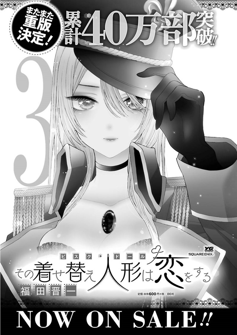 Sono Bisque Doll Wa Koi Wo Suru 26 23