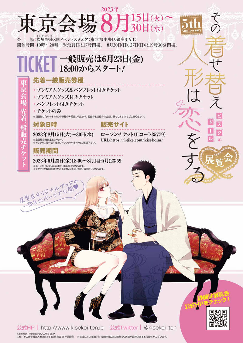 Sono Bisque Doll Wa Koi Wo Suru 92 21